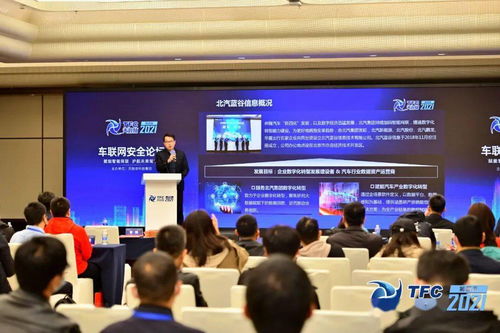 融合創新賦能智能網聯新安全——2021天府杯車聯網安全論壇順利舉辦，天融信領航網絡與信息安全軟件開發